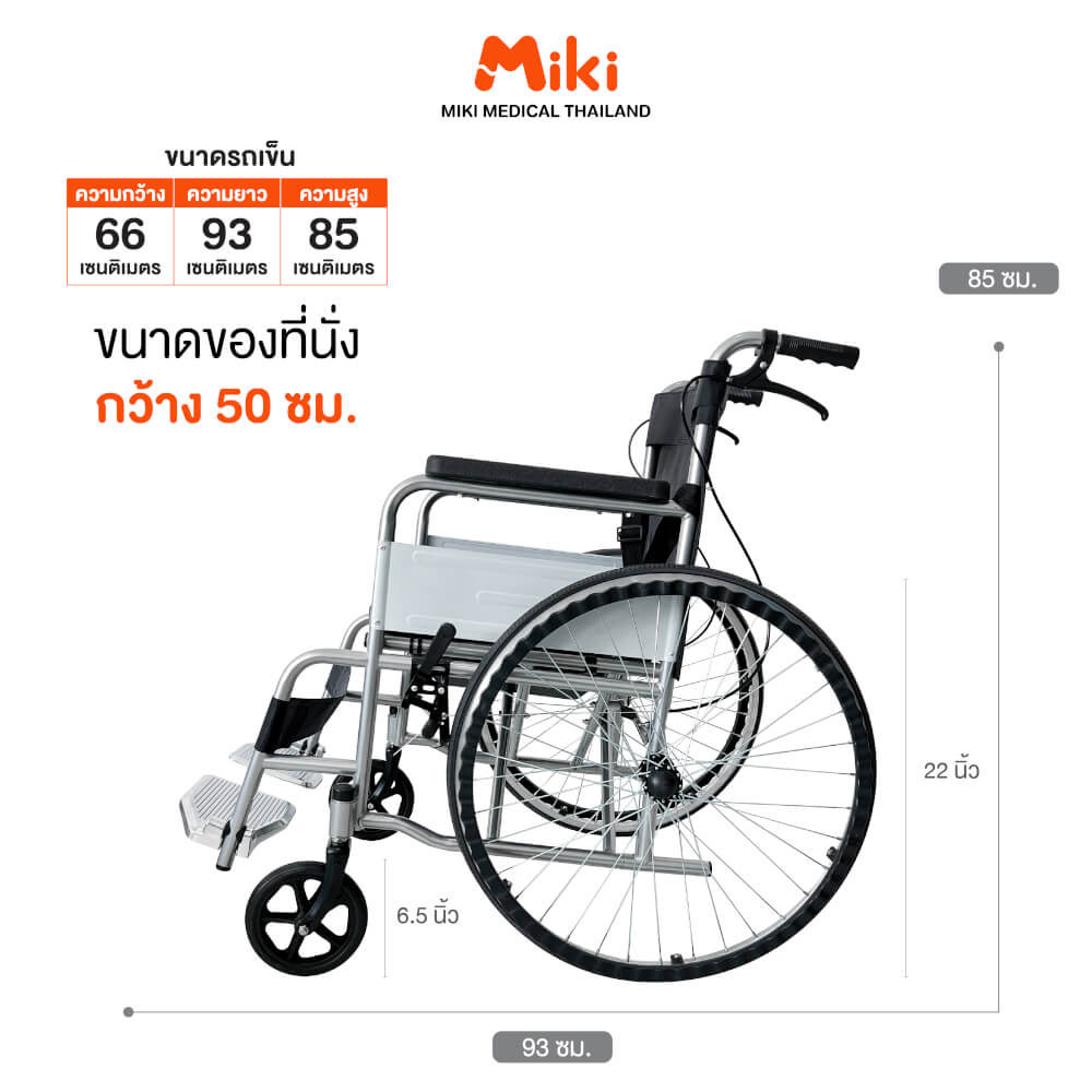 รถเข็นวีลแชร์ MIKI THAILAND WHEELCHAIR10 สีดำ